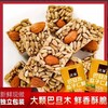 【凤旗巴旦木瓜子酥】一口爆香，酥到掉渣！精选新鲜巴旦木和瓜子，传统工艺烘烤，外脆内酥，香气浓郁。零添加防腐剂，吃得安心又健康。-YTMM 商品缩略图3