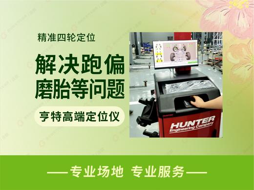 罗盘星精准四轮定位（亨特） 商品图0