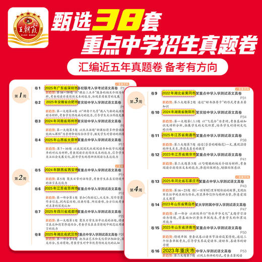 2026新王朝霞小升初五年真题试卷超详解语数英五六年级试卷通用招生考试真题 商品图1