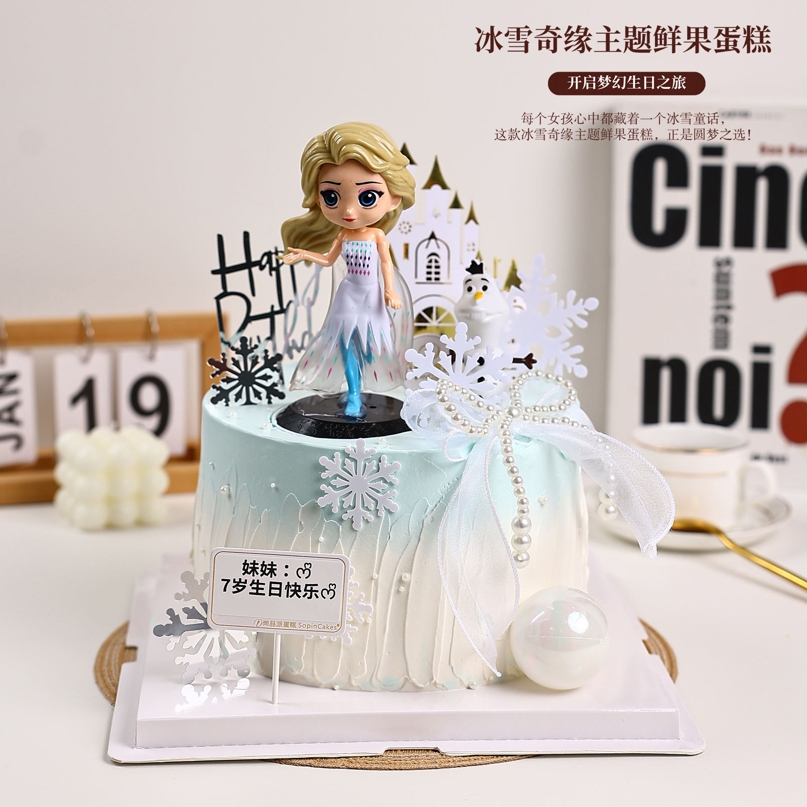 冰雪奇缘艾莎主题鲜果蛋糕｜开启梦幻生日之旅【惠州】