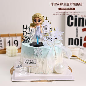 冰雪奇缘艾莎主题鲜果蛋糕｜开启梦幻生日之旅【惠州】