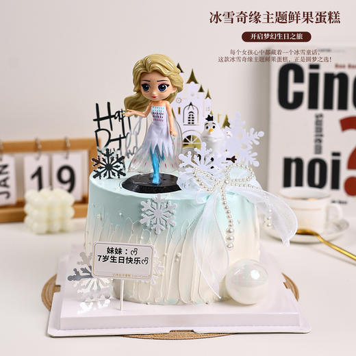 冰雪奇缘艾莎主题鲜果蛋糕｜开启梦幻生日之旅【惠州】 商品图0