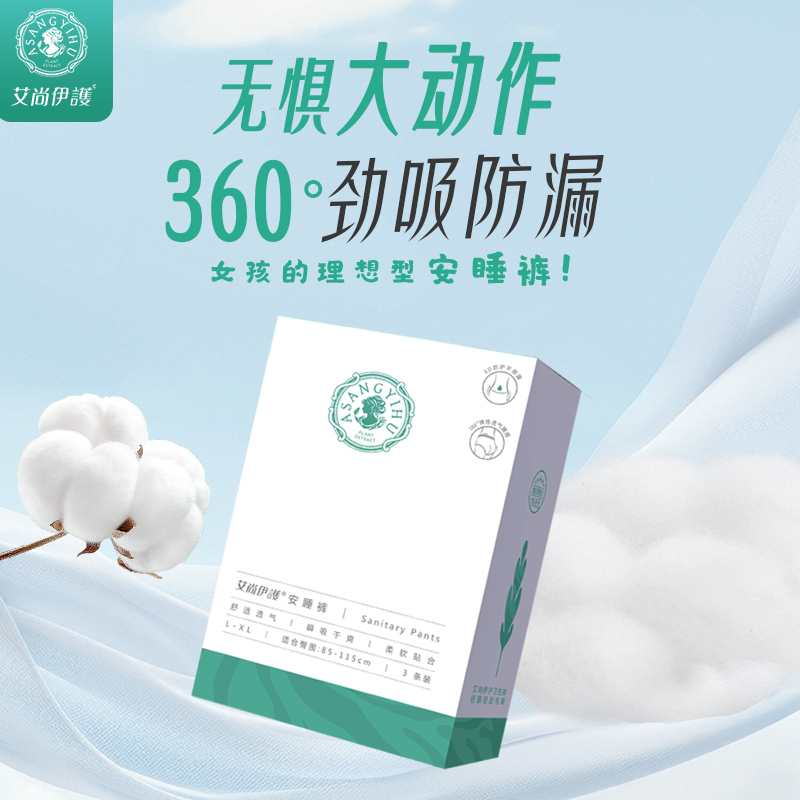 艾尚伊护安睡裤无感舒适360°贴身环绕独立铝膜包装