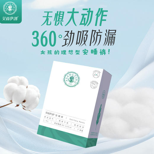 艾尚伊护安睡裤无感舒适360°贴身环绕独立铝膜包装 商品图0