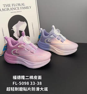 福德隆二棉5098  33-38码