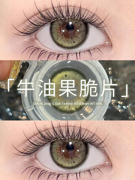 <大直径/中直径>PUFF GIRL-牛油果脆片 绿-14.5-14.2mm【半年抛/日抛十片装 0-1000度 含525/575】 商品图5