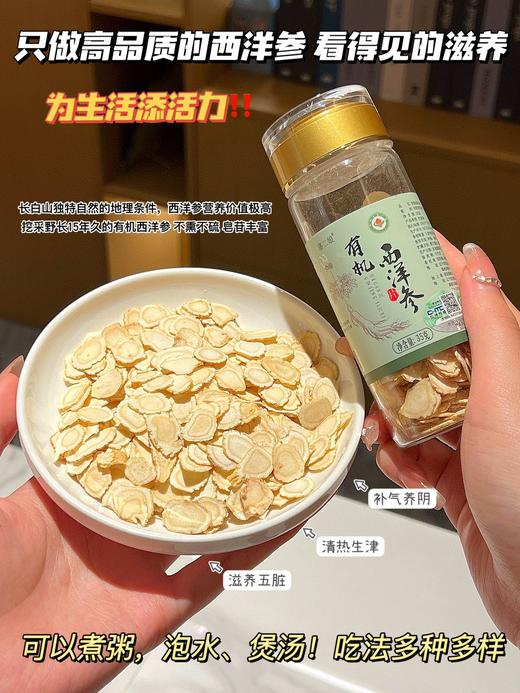 藩二娘 有机西洋参片药食同源有机滋补 商品图1