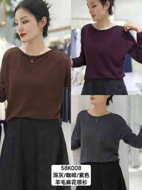 58K008羊毛麻花领针织衫