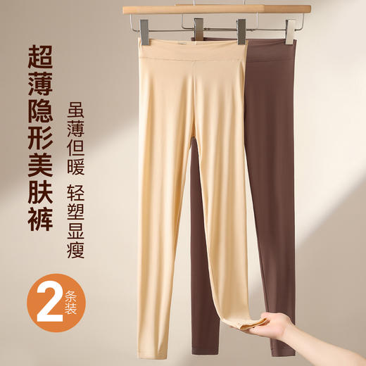 【2件装】秋冬超薄面膜肌底裤无痕隐形美肤秋裤女士保暖裤打底超透皮肤裤 商品图1