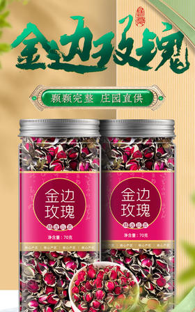 一座村云南普洱金边玫瑰花茶罐装70g/罐