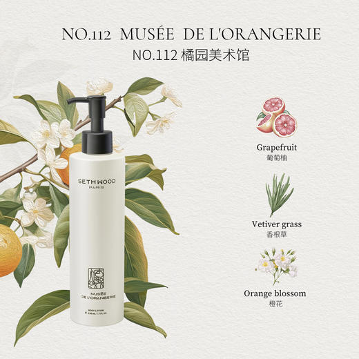 【超值2瓶装】SETH WOOD塞斯伍德身体乳 轻盈滋养 持久留香 法国原装进口 230ml*2瓶 商品图4