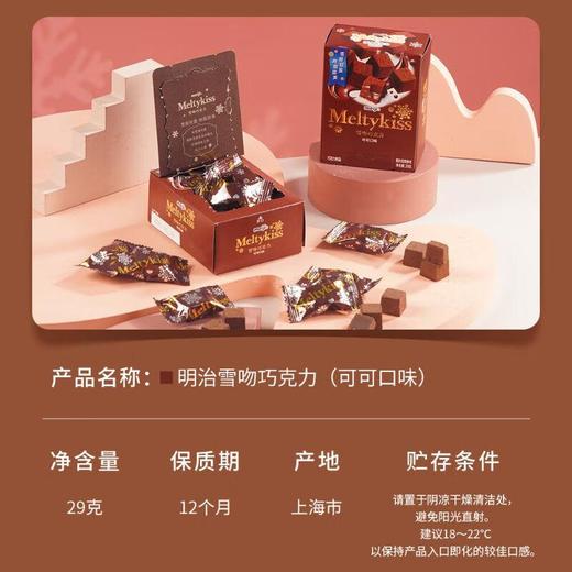 明治雪吻巧克力 可可口味 29g 商品图1
