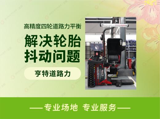 【罗盘星】高精度四轮道路力平衡|SUV 商品图0