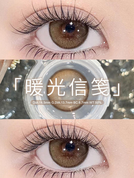 <大直径>PUFF GIRL-暖光信笺 棕-14.5mm【日抛十片装 0-1000度 含525/575】 商品图3