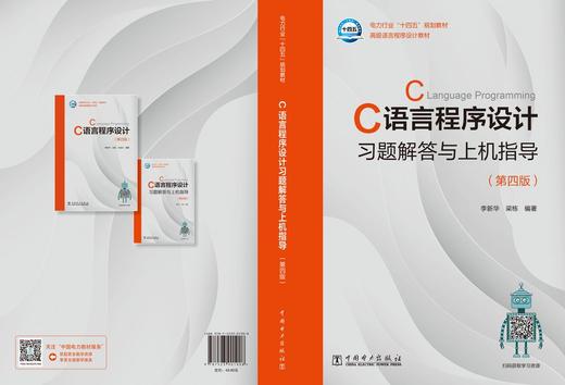 C语言程序设计习题解答与上机指导(第四版) 商品图2