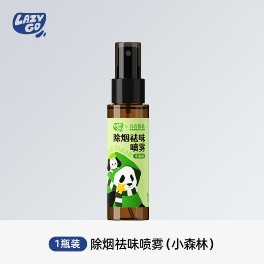 LAZYGO除烟味喷雾 商品图1