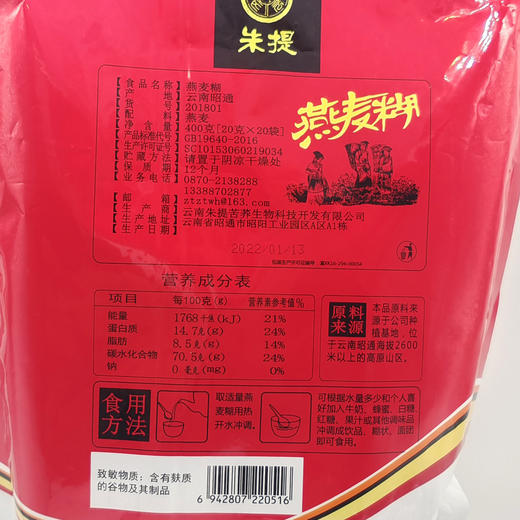 云南昭通高寒山区养生燕麦糊400g 商品图1