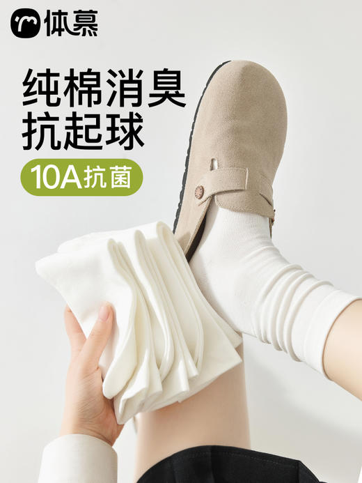 原价29.8 限时折扣14.9元【体慕】10A抗菌白色袜子【约18cm 起球包退】女春秋纯棉中筒袜防臭堆堆无骨月子长筒袜夏薄款 商品图0