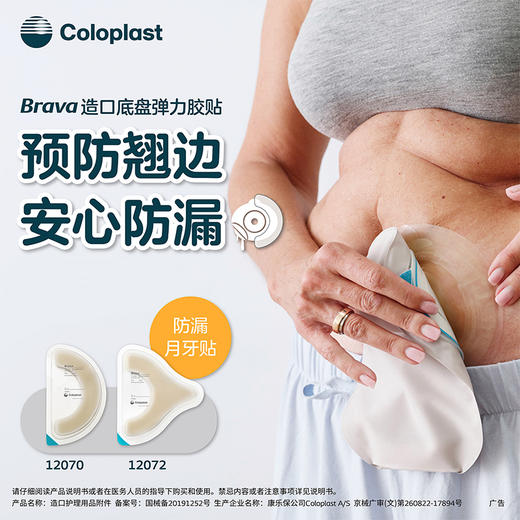【上新】Brava造口袋双重防漏组合12035/12070防漏环预防翘边【康乐保官方商城】 商品图6