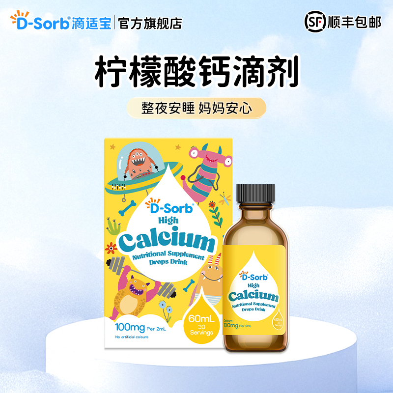 滴适宝（D-Sorb）高钙营养素滴液 有机柠檬酸钙儿童液体钙 新西兰原装进口