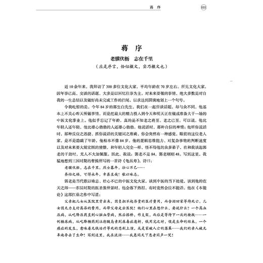 本能论新解 郭氏中医心悟（修订版）大医传承实录丛书 郭生白 郭达成 主编 破解伤寒论核心密码 9787513297745中国中医药出版社 商品图4