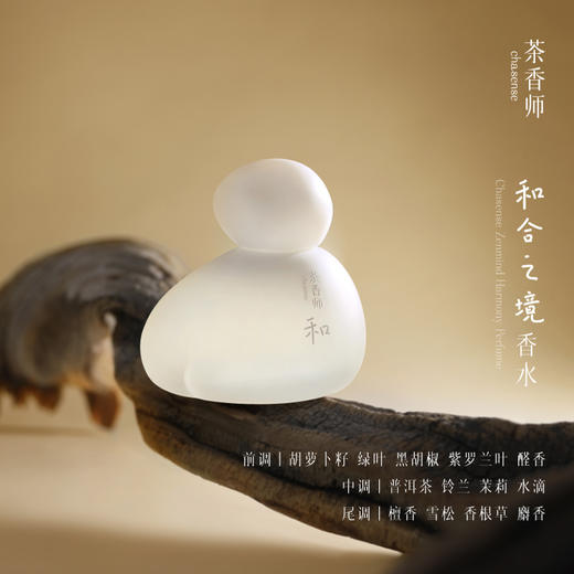 茶香师禅茶香水：和合之境/正如初念/不觉清欢/无心之雅/早春之茶50ml 商品图1
