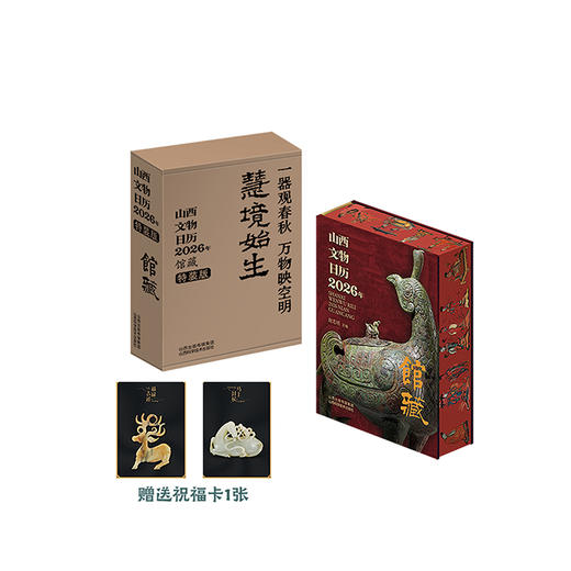 2026山西文物日历（馆藏文物主题）  32开精美装帧 可180°平铺 （北京发货） 商品图3