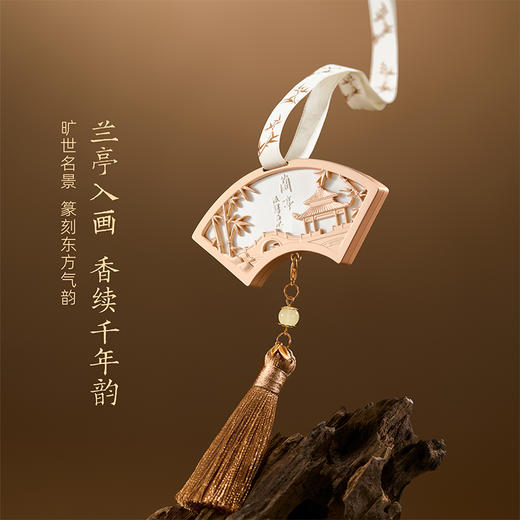 【故宫香氛】书香兰亭香氛挂饰车载衣柜香挂扩香石文创新婚生日礼物 商品图1