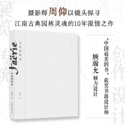 不朽的林泉 签名版+普通版 多sku 商品图0