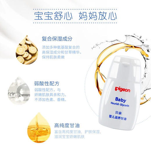 贝亲 婴儿滋养甘油 55g 商品图3