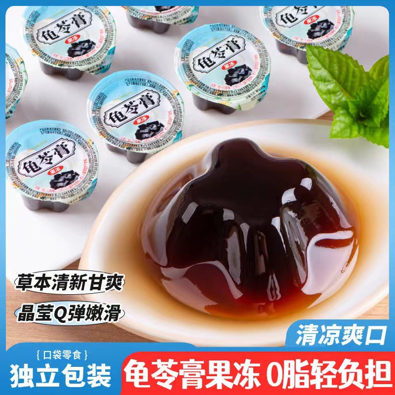 【秒杀9.9❗250g🔥即食龟苓膏】甄选品质原料制作，晶莹Q弹嫩滑「心冻的感觉」草本清新甘爽，即食烧仙草食用果冻，冰粉产夏季清凉零食小吃L
