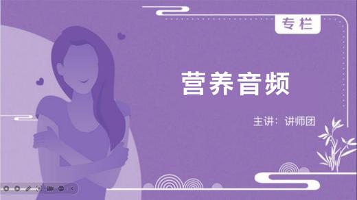 营养音频 商品图0