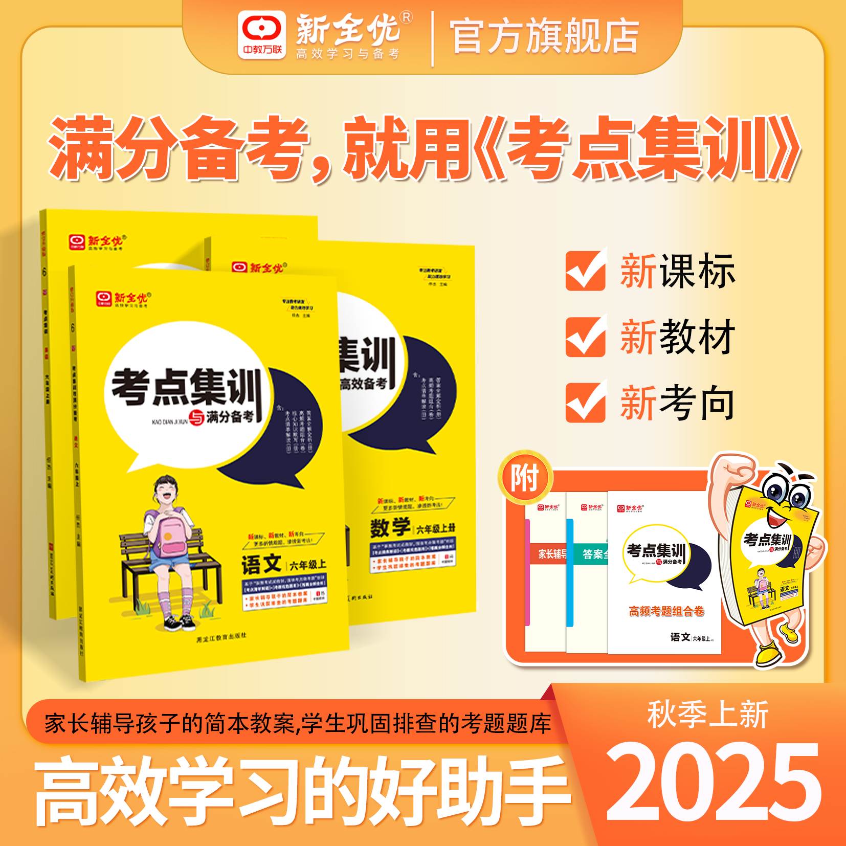 2025秋六年级 人教版 数学上册《考点集训与满分备考》