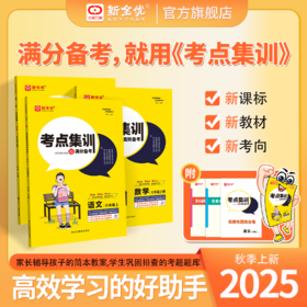 2025秋五年级 冀教版 英语上册《考点集训与满分备考》