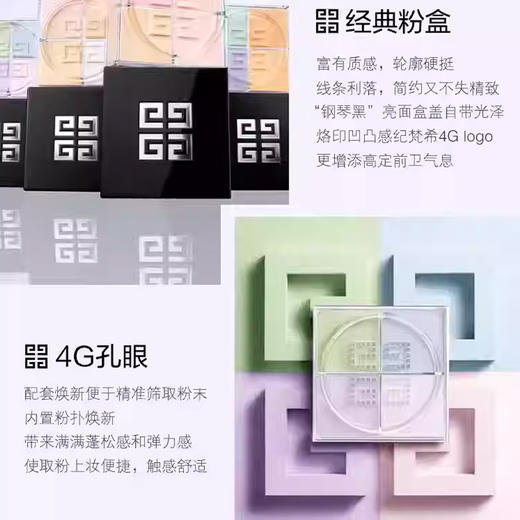 【保税仓直发·全球购·蚂蚁链可扫码溯源】GIVENCHY纪梵希四宫格散粉四色定妆粉蜜粉 控油持久12g【爆款专属】『此链接商品请分开拍单-单独下单』 商品图7