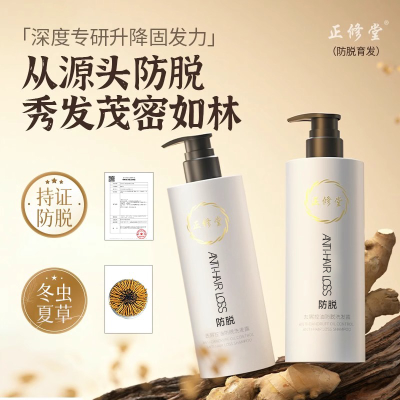 正修堂去屑控油防脱洗发露止脱固发控油蓬松强韧发根男女洗发水