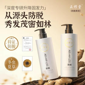 正修堂去屑控油防脱洗发露止脱固发控油蓬松强韧发根男女洗发水