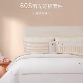 【春上新】10楼堂皇  全棉超柔四件套--温暖陪伴     吊牌价1590-2090元  活动价359-449元