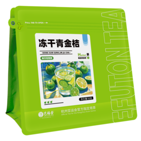 艺福堂冻干青金桔50g/袋