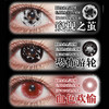 【试戴片】Egguncle Lens日抛2片装 新品 恐怖游轮/窥视之茧/浪漫血液/血色欢愉/孤魂游墓园/浮游试验体 COS万圣节美瞳 设计感渐变款式 小红书热门红瞳推荐 商品缩略图1