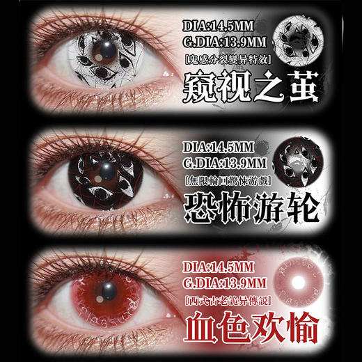 【试戴片】Egguncle Lens日抛2片装 新品 恐怖游轮/窥视之茧/浪漫血液/血色欢愉/孤魂游墓园/浮游试验体 COS万圣节美瞳 设计感渐变款式 小红书热门红瞳推荐 商品图1