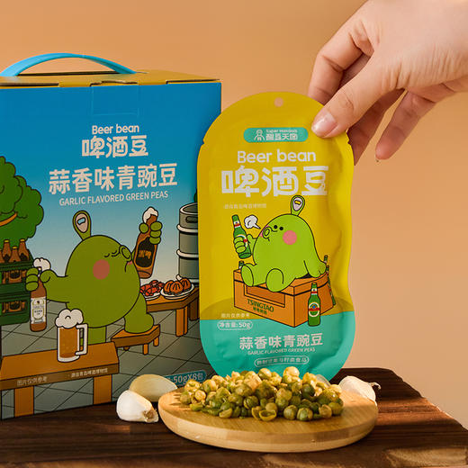 酣豆天团啤酒豆青豌豆 多口味50g*8包（盒装）青岛啤酒官方文创2025 商品图1