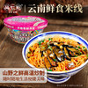 云南正宗碗装牛肝菌拌米线 麻辣鲜香米线爽滑加入云南山菌不用飞云南也能吃到云南味 商品缩略图2