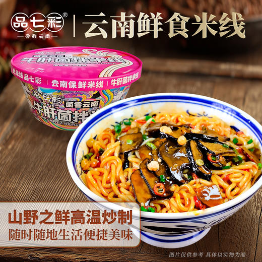 云南正宗碗装牛肝菌拌米线 麻辣鲜香米线爽滑加入云南山菌不用飞云南也能吃到云南味 商品图2