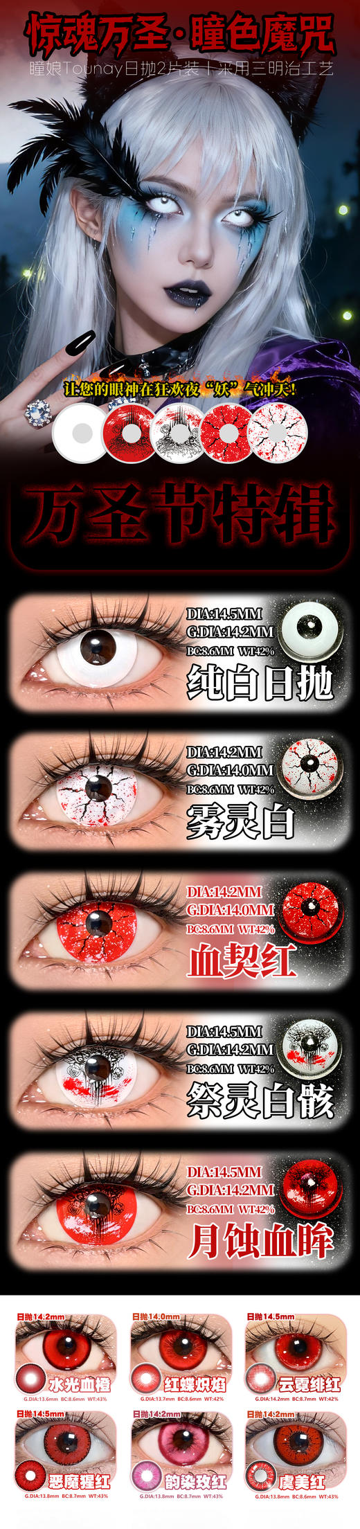 瞳娘【结束前通知】COS显色瞳 日抛体验装2片装 商品图0