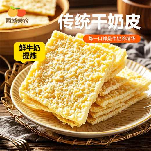 内蒙特产干奶皮子酸奶好搭档 商品图0