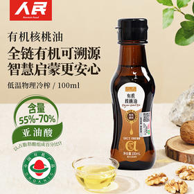 人民有机核桃油100ml 热炒凉拌直饮油现榨纯核桃油