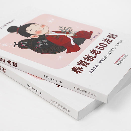 养肾抗老50法则 商品图4