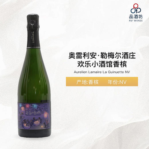 Aurelien Lamaire La Guinuette 奥雷利安勒梅尔欢乐小酒馆香槟 NV 商品图1