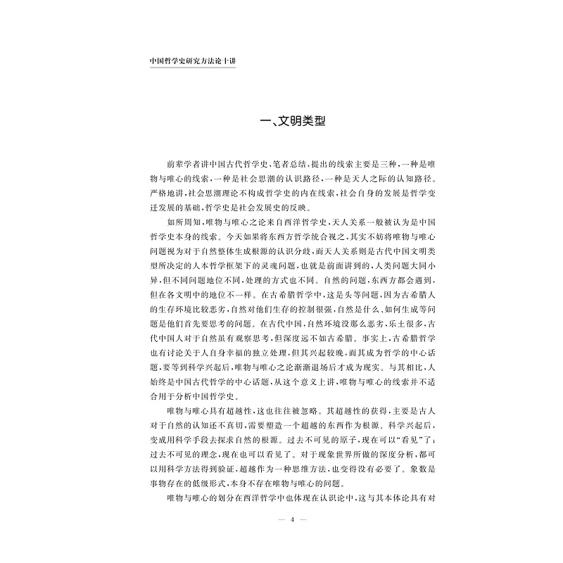 试读PDF-9787308261470(1-1)-中国哲学史研究方法论十讲_027.jpg